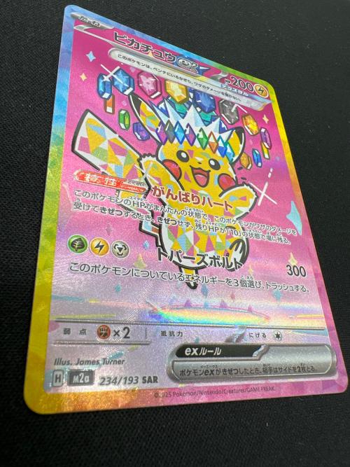 ピカチュウex ポケモンカード 234/193 @
