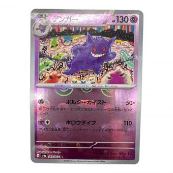 ゲンガー ポケモンカード 094/165 R マスターボールミラー @