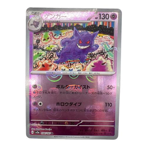 ゲンガー ポケモンカード 094/165 R マスターボールミラー @