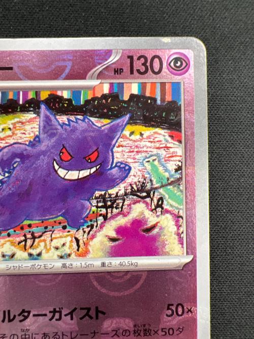 ゲンガー ポケモンカード 094/165 R マスターボールミラー @