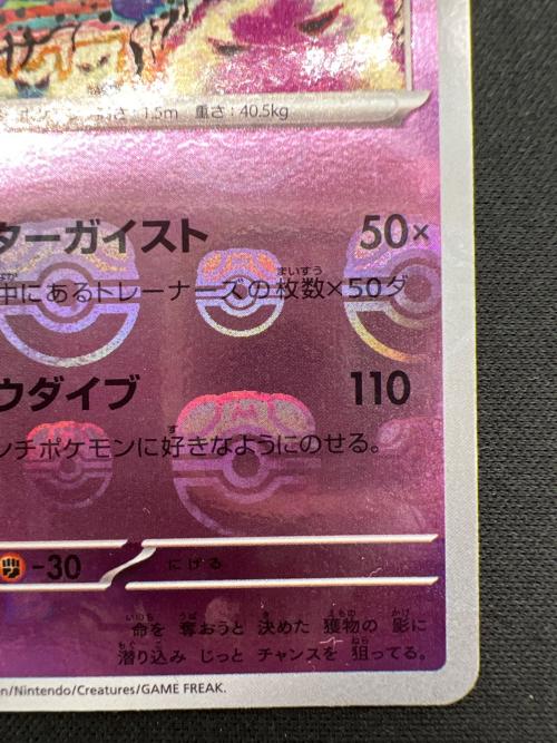 ゲンガー ポケモンカード 094/165 R マスターボールミラー @
