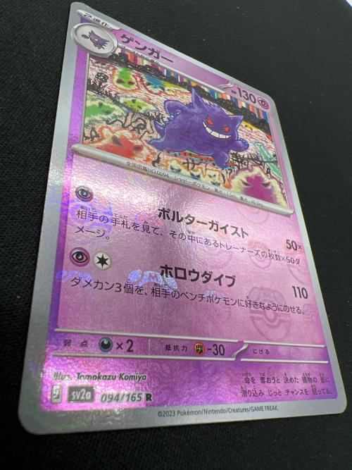 ゲンガー ポケモンカード 094/165 R マスターボールミラー @