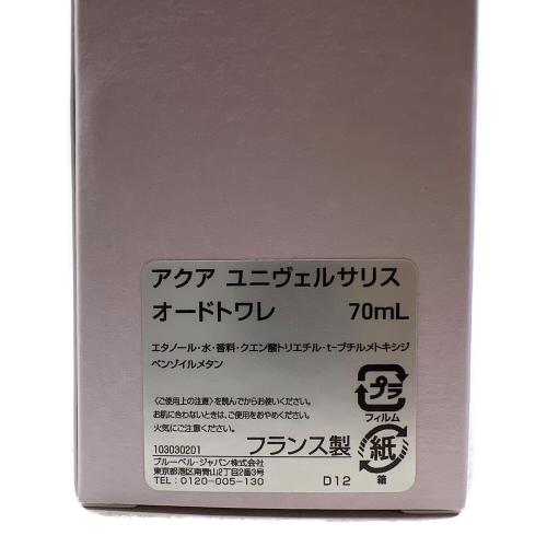 メゾン フランシス クルジャン オードトワレ 70ml 残量50%-80% アクア ユニヴェルサリス オードトワレ