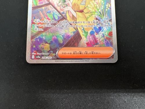 エリカの招待 ポケモンカード 206/165 SAR