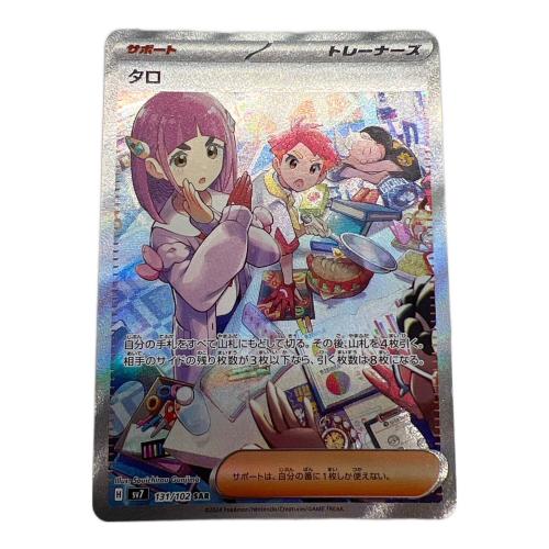 タロ ポケモンカード 131/102 SAR