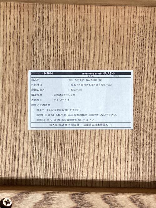 関家具 (セキカグ) ダイニングチェアー 347644 70 ナチュラル アネモネ