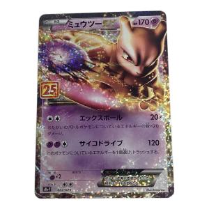 ミュウツー ポケモンカード 25th