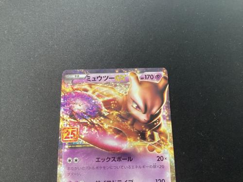 ミュウツー ポケモンカード 25th