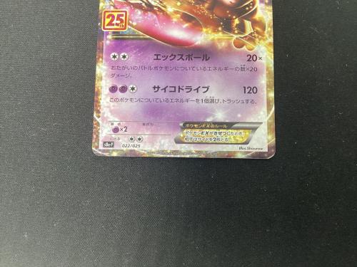 ミュウツー ポケモンカード 25th
