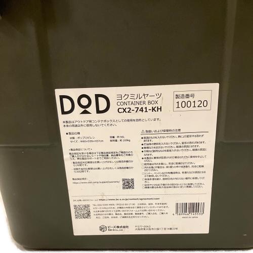 DOD (ディーオーディー) コンテナーボックス CX2-741-KH カーキ