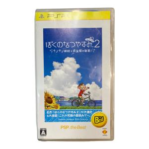 ぼくのなつやすみポータブル2 ナゾナゾ姉妹と沈没船の秘密!(PSP the Best) PSP用ソフト