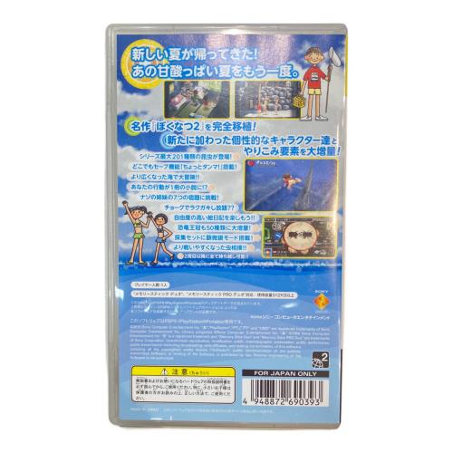 ぼくのなつやすみポータブル2 ナゾナゾ姉妹と沈没船の秘密!(PSP the Best) PSP用ソフト