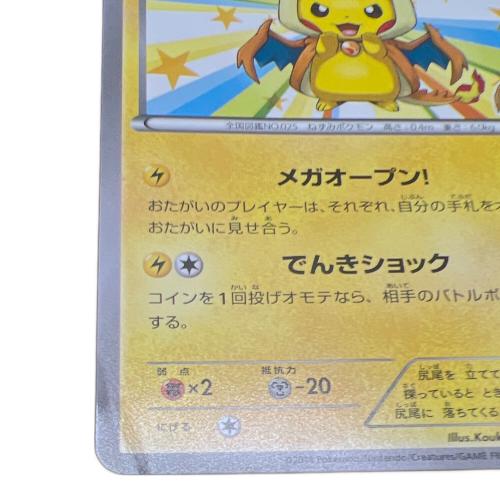 メガトウキョーのピカチュウ ポケモンカード @