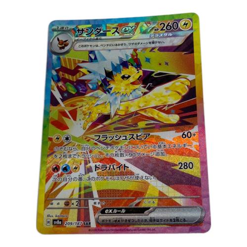 サンダースEX ポケモンカード SAR スカーレット&バイオレット