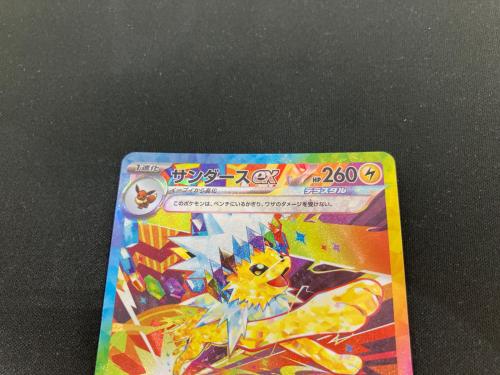 サンダースEX ポケモンカード SAR スカーレット&バイオレット