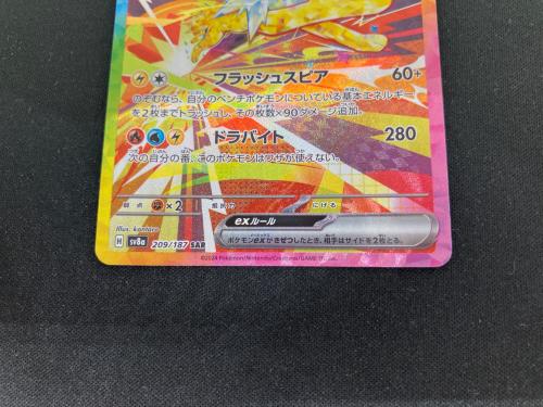 サンダースEX ポケモンカード SAR スカーレット&バイオレット