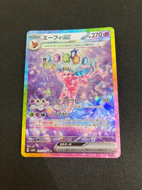 エーフィEX ポケモンカード SAR