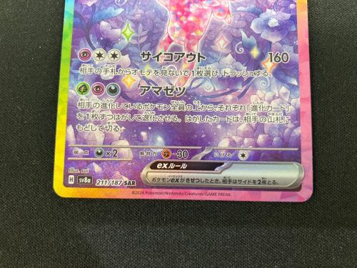 エーフィEX ポケモンカード SAR