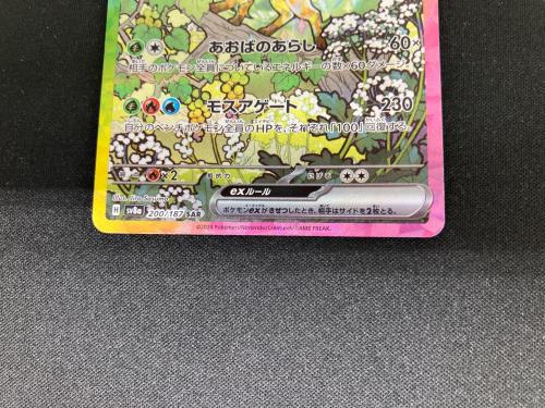 リーフィアEX ポケモンカード SAR