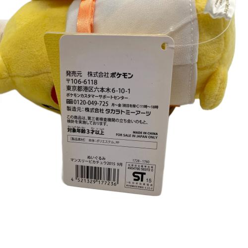 Pokemon Center (ポケモンセンター) マンスリーピカチュウ ヌイグルミ 2015年9月