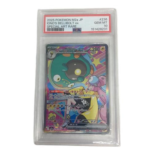 PSA10 ナンジャモのハラバリーex ポケモンカード SAR MEGA