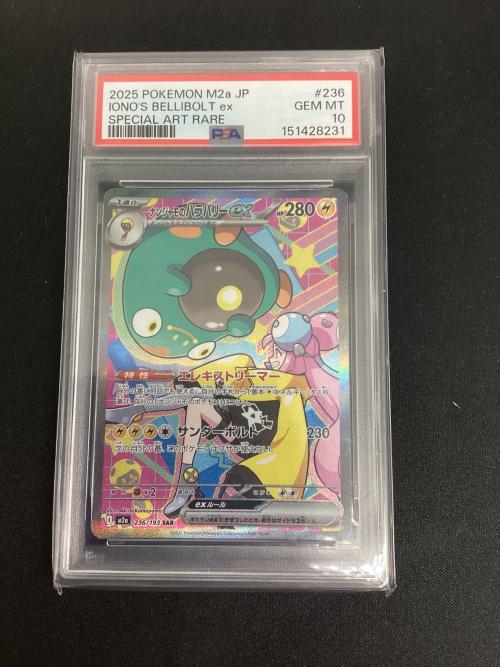 PSA10 ナンジャモのハラバリーex ポケモンカード SAR MEGA