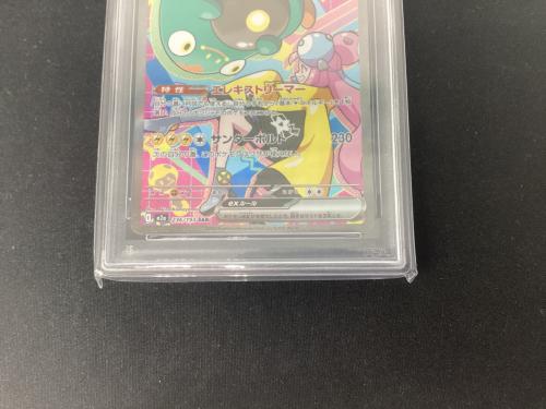 PSA10 ナンジャモのハラバリーex ポケモンカード SAR MEGA