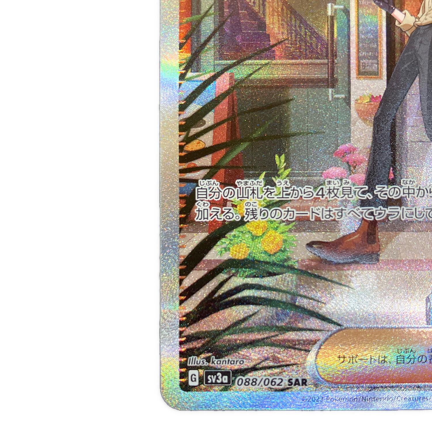 チリ ポケモンカード 088/062 SAR｜トレファクONLINE