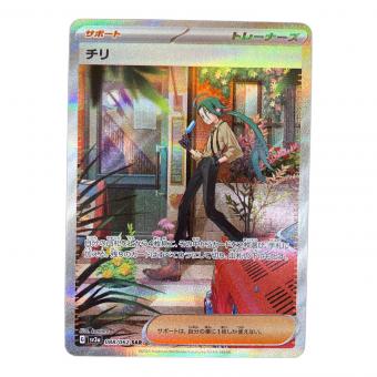 チリ ポケモンカード 088/062 SAR