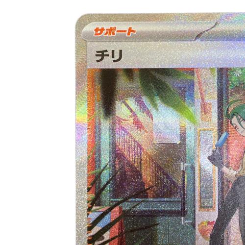 チリ ポケモンカード 088/062 SAR｜トレファクONLINE