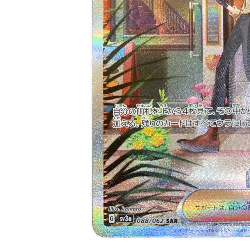 チリ ポケモンカード 088/062 SAR
