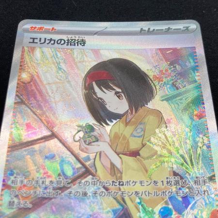 ポケモンカード エリカの招待 206/165 SAR｜トレファクONLINE