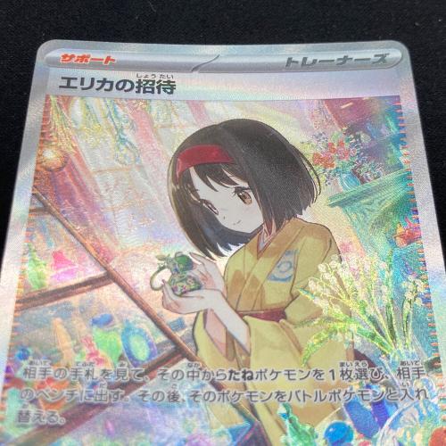 ポケモンカード エリカの招待 206/165 SAR