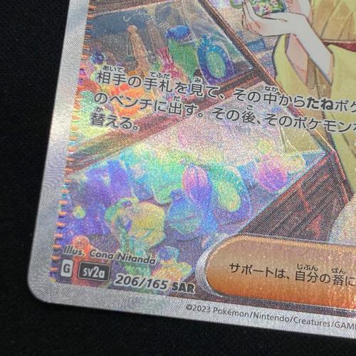 ポケモンカード エリカの招待 206/165 SAR