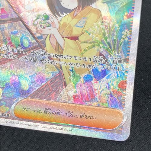 ポケモンカード エリカの招待 206/165 SAR