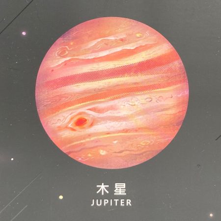宇宙の破片 PIECES OF THE GALAXY 木星