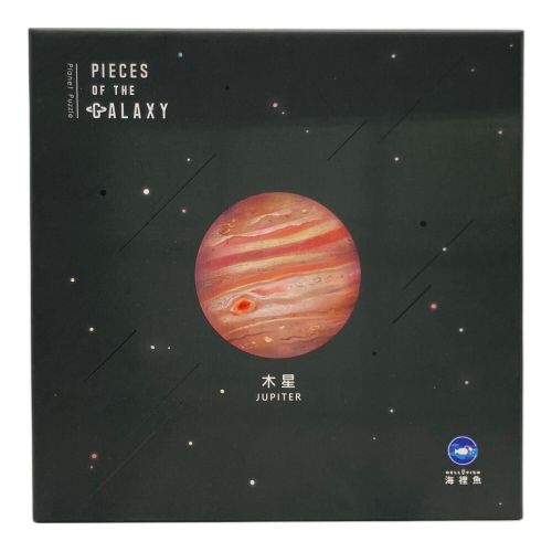 宇宙の破片 PIECES OF THE GALAXY 木星