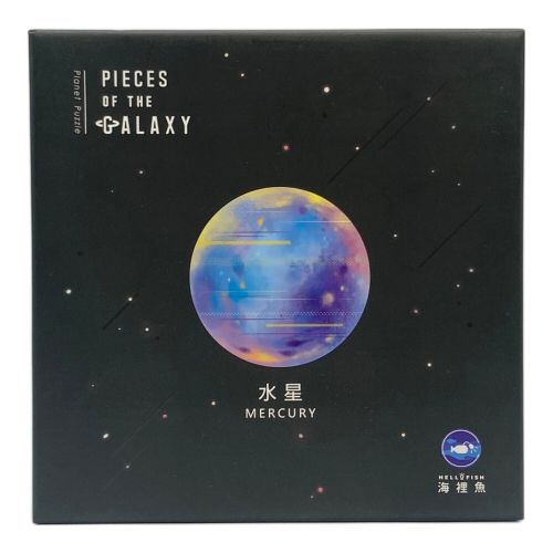 宇宙の破片 -ソラノカケラ- PIECES OF THE GALAXY 水星 パズル