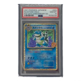 ポケモンカード 25th プロモ PSA10 カメックス LV.52 003/025