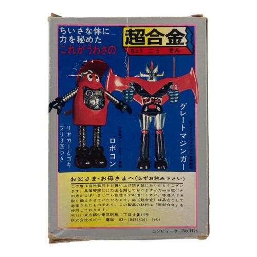 ポピー 超合金 スーパーロボット マッハバロン
