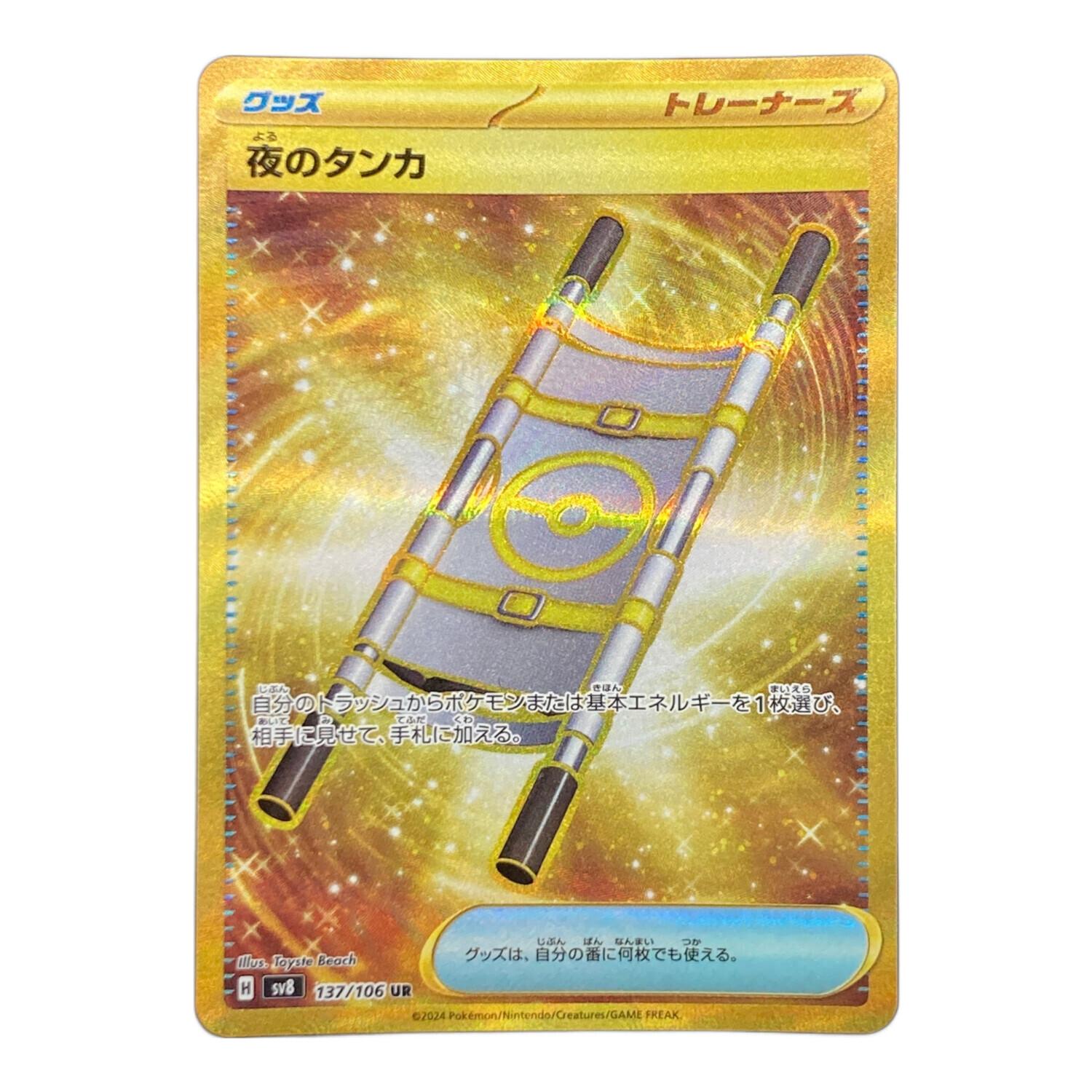 夜のタンカ　UR 、ノーマル 夜のタンカ UR 、ノーマル一 番 安い