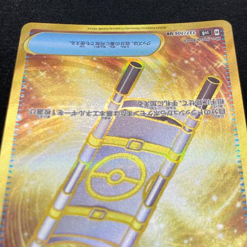 夜のタンカ 137/106 UR ポケモンカード