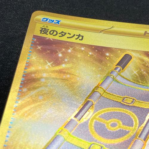 夜のタンカ 137/106 UR ポケモンカード
