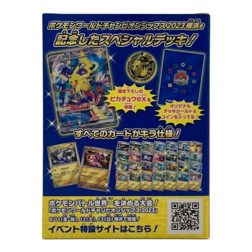 ポケモンカード ポケモンワールドチャンピオンシップ 2023 YOKOHAMA Deck -Pikachu-