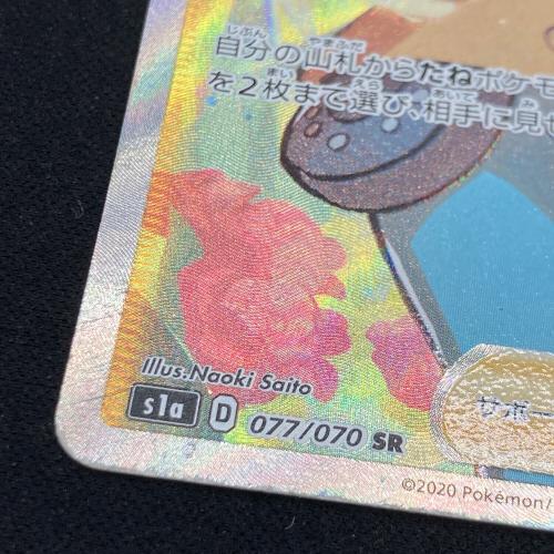 ポケモンカード ソニア 077/070 SR