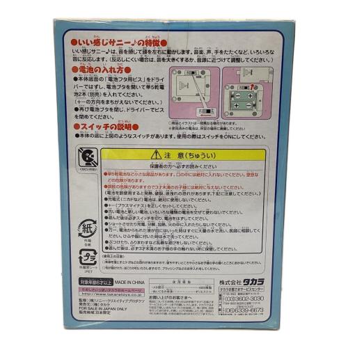 TAKARA (タカラ) パラッパラッパー フィギュア いい感じサニー