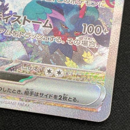 トドロクツキex 090/066 SAR ポケモンカード｜トレファクONLINE
