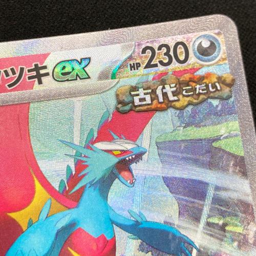 トドロクツキex 090/066 SAR ポケモンカード｜トレファクONLINE