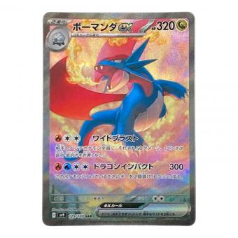 ボーマンダEX 129/100 SAR ポケモンカード