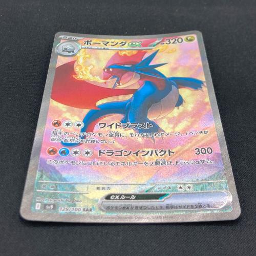ボーマンダEX 129/100 SAR ポケモンカード